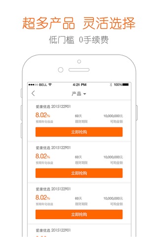 爱康金服-绿色金融领跑者 screenshot 2