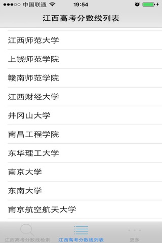 江西高考分数线-高考填报志愿参考手册 screenshot 3