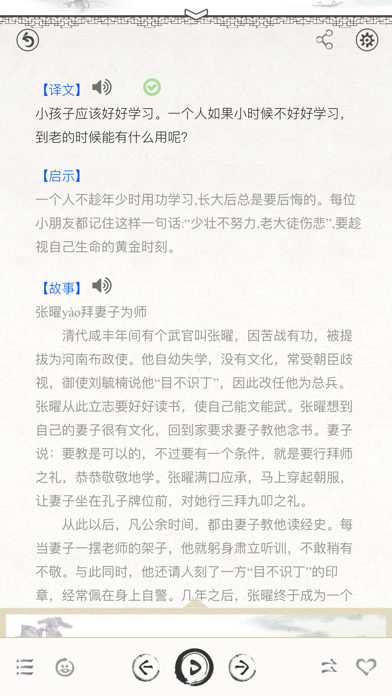 三字经-有声国学图文专业版 screenshot 3