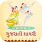 Gujarati Shayri is a fun application for Gujarati language lovers