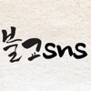 불교SNS - 명상 수행등 불교인들을 위한 필수어플