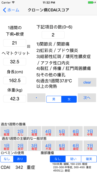 クローン病CDAI・潰瘍性大腸炎Mayoスコア screenshot 2