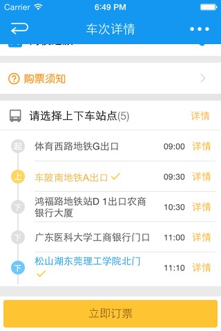 淘巴士 screenshot 4