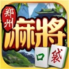 郑州口袋麻雀