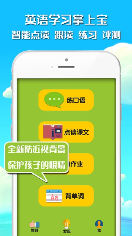 小学生学习机-小学英语听力口语移动课堂 screenshot-4