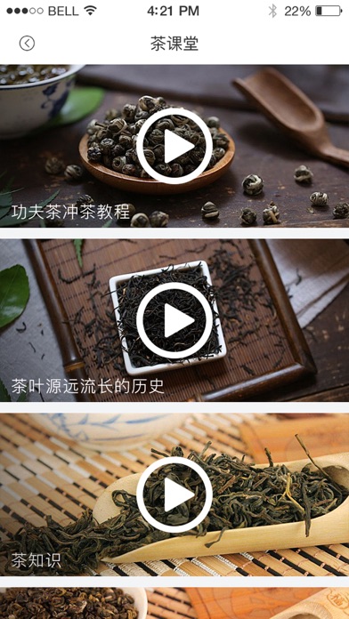 问茶 screenshot 4