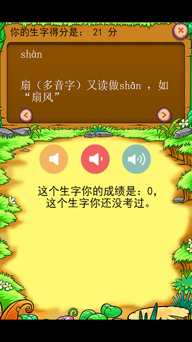北师大版小学生二年级语文下册生字表 screenshot 2