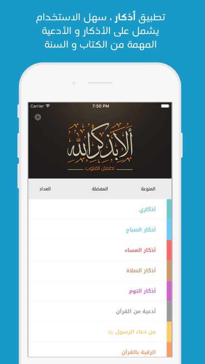 Athkar - أذكار