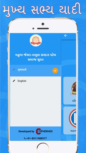 Mahuva Jesar Taluka Sardar Patel Samaj Surat(圖3)-速報App