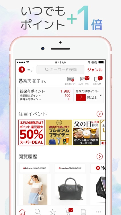 楽天市場