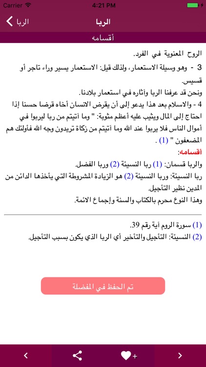 فقه السنة screenshot-3