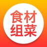 Get 食材组菜 for iOS, iPhone, iPad Aso Report
