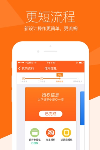 我来贷-信用贷款分期消费平台 screenshot 2