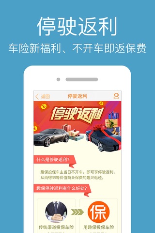趣保—轻松算保费，明白买保险 screenshot 4