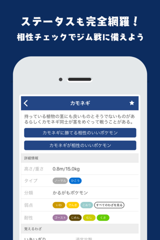 GO図鑑 for ポケモンGO - 相性チェッカーでジム戦を攻略 - screenshot 3