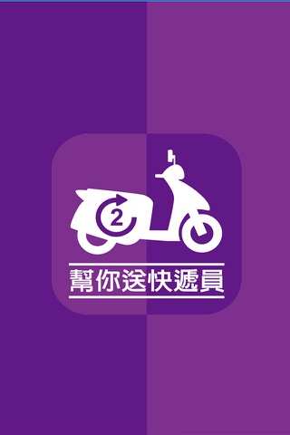 幫你送快遞員 - náhled