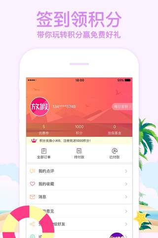 三亚自由行-酒店景点门票旅行预订 screenshot 4