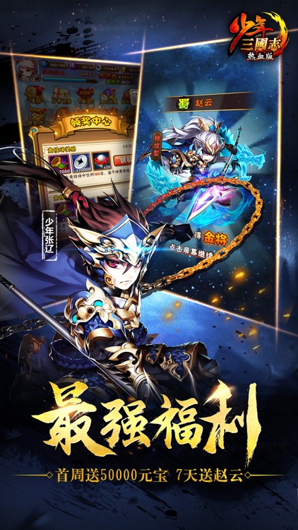 少年三国志-热血国战全新开启 screenshot-3