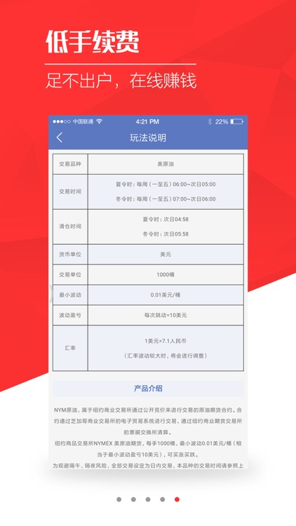 天下投资宝 screenshot-4