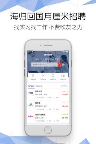 厘米招聘 screenshot 2