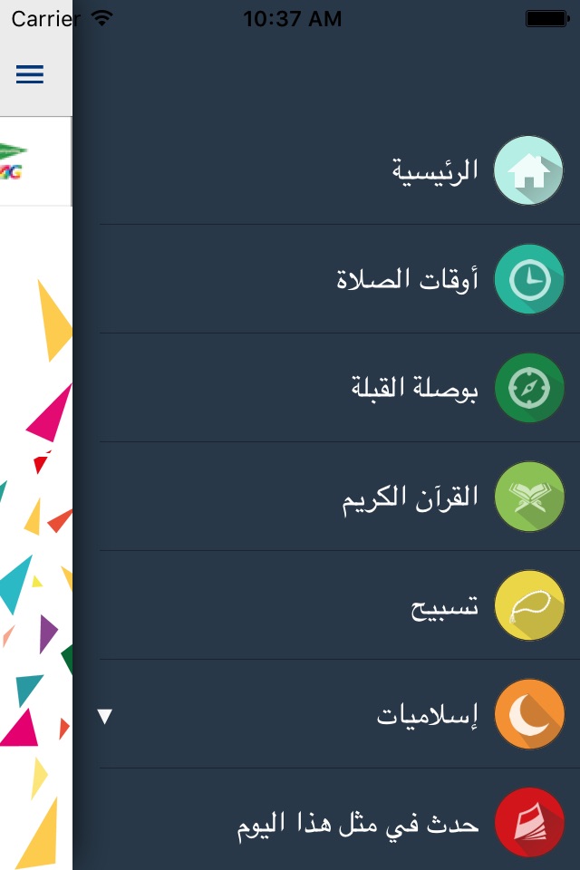 Ramadan - رمضان screenshot 2