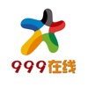 999在线