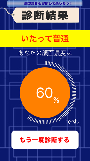 AI顔面濃度診断(圖3)-速報App