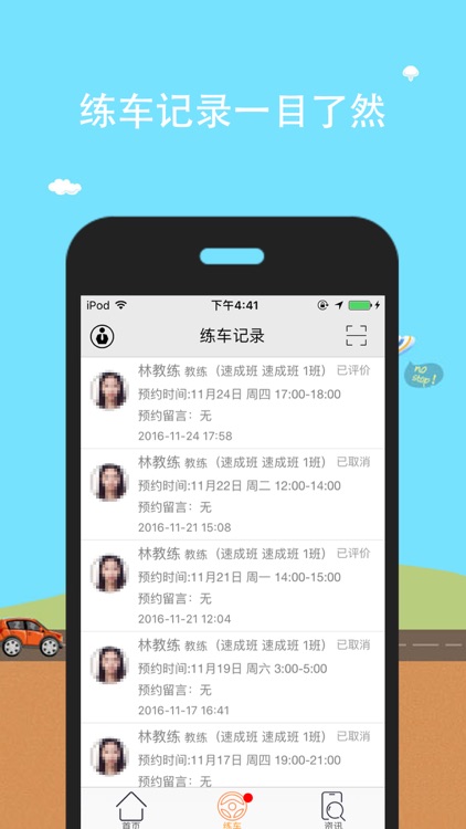 驾驭学车 screenshot-4