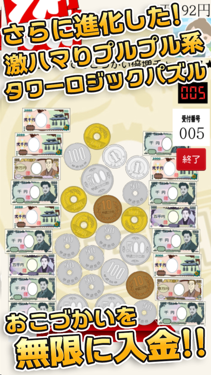 毎日がおこづかいDX！大入り袋でお金ザクザク！ガチャコンプ！