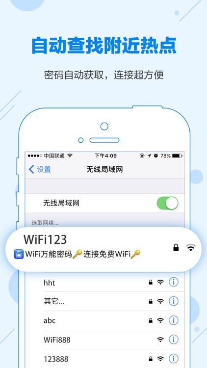 WiFi万能密码 -wi-fi无线网络密码管家