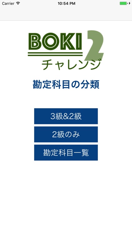 簿記２級 勘定科目の分類