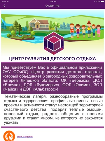 ЦРДО загородные детские лагеря screenshot 3