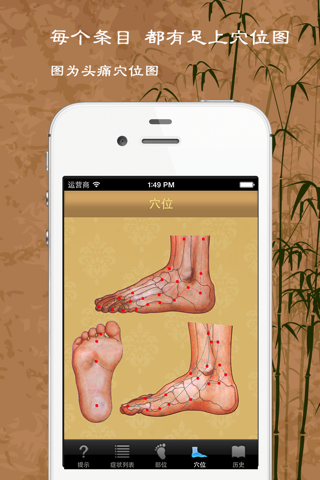 Foot reflexology: home remedy for chronic diseases screenshot 2