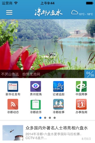 凉都六盘水 screenshot 2