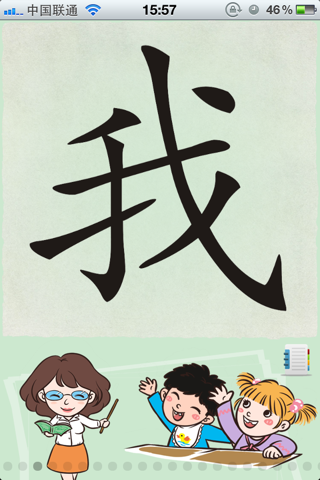 识字大卡(下) screenshot 3