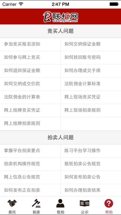 联拍网-联合拍卖平台 screenshot-3