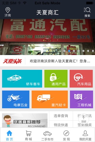 天夏商汇 screenshot 3