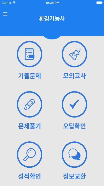 환경기능사