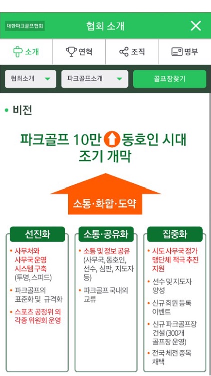 대한파크골프협회 screenshot-3