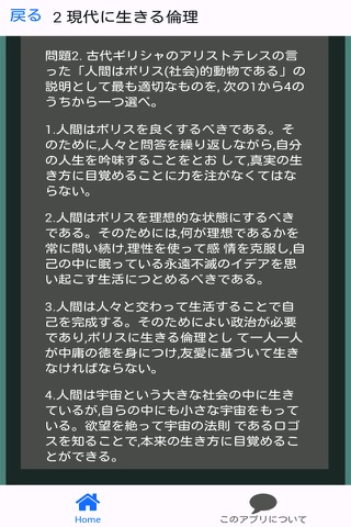 高校 現社 総チェック問題集 screenshot 3