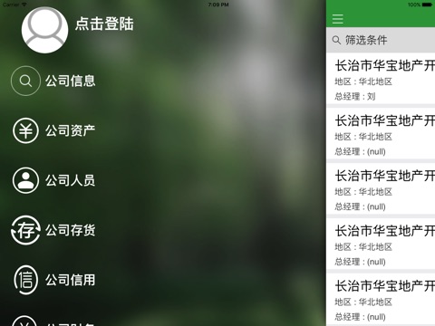 卓恒科技PAD screenshot 2