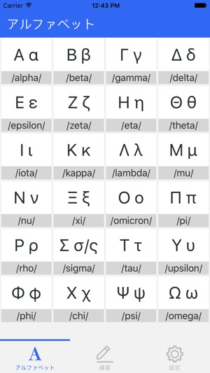 ギリシャ語の基礎 ギリシャ語のアルファベットの基本的な発音を学びます をapp Storeで