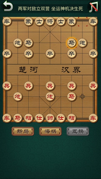 象棋大师 - 界面精美 screenshot 4