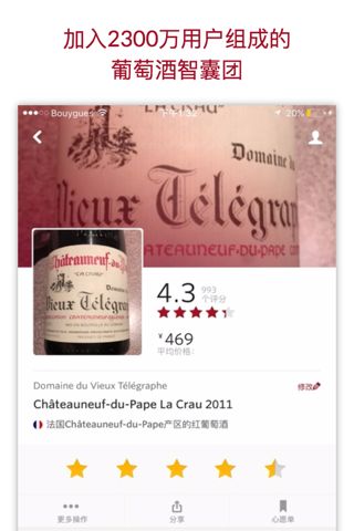 Vivino： 全球＃1红酒葡萄酒识别应用 screenshot 2