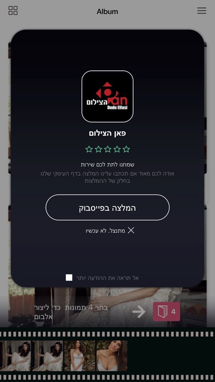 פאן הצילום screenshot-4