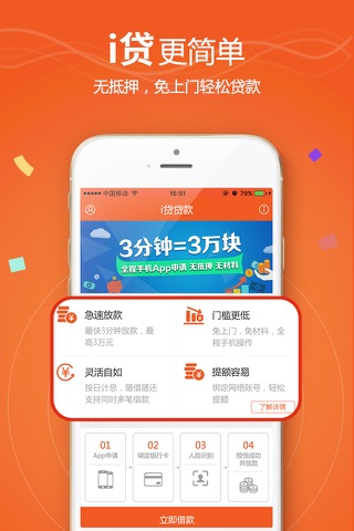 i贷贷款 - 有信用卡秒下3万的借款神器 screenshot 3