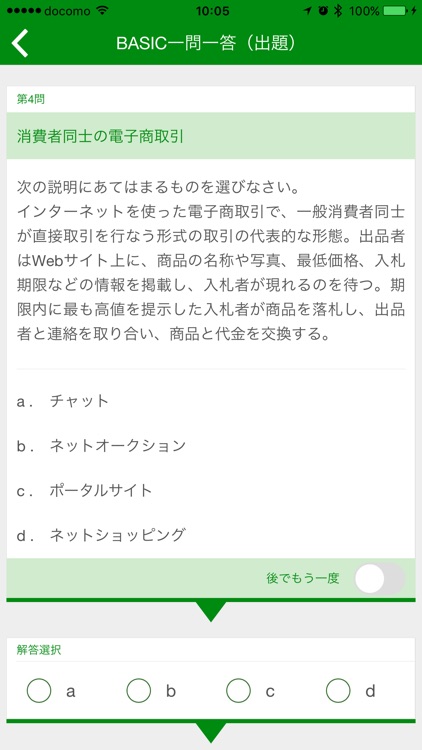 インターネット検定BASIC2017学習用アプリ