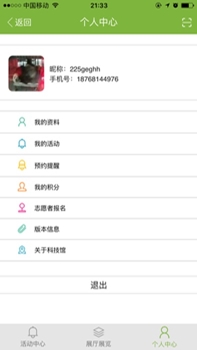 浙江省科技馆 screenshot 2