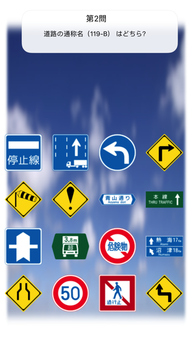 Road Sign Master in J... screenshot1