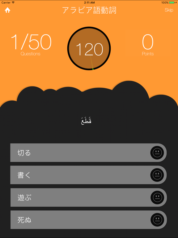 アラビア語検定単語テスト Apps 148apps